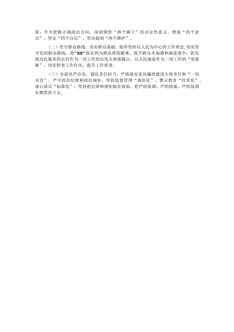 主题教育民主生活会党组班子对照检查材料（班子）.docx_第3页