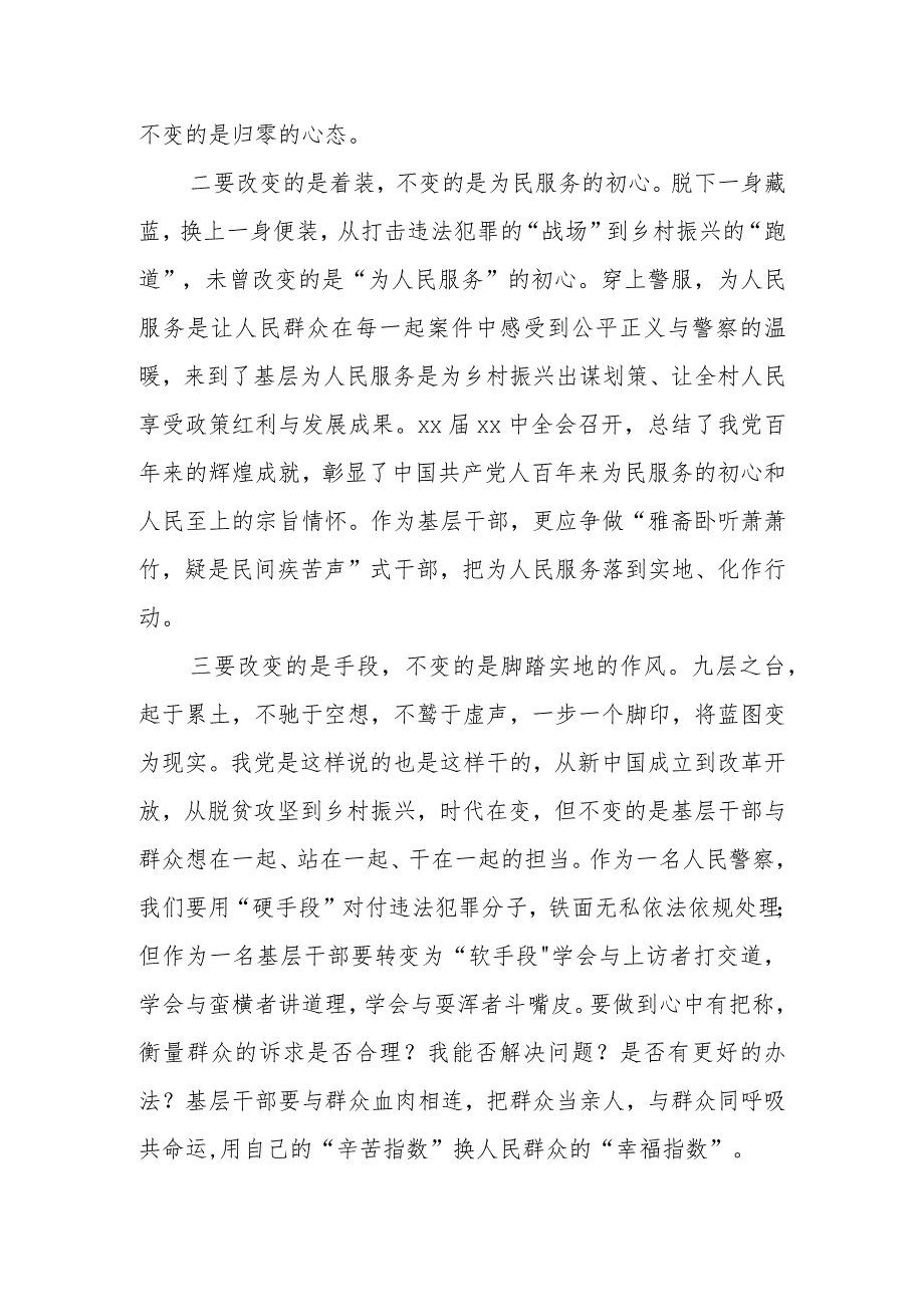 在全市驻村工作表彰会上的发言.docx_第2页