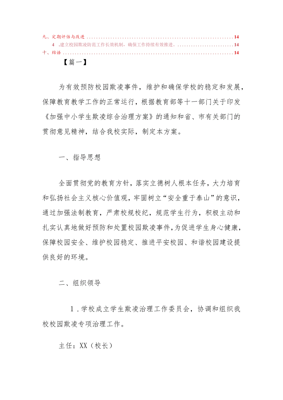 1.学校预防校园欺凌工作方案（精选）.docx_第2页