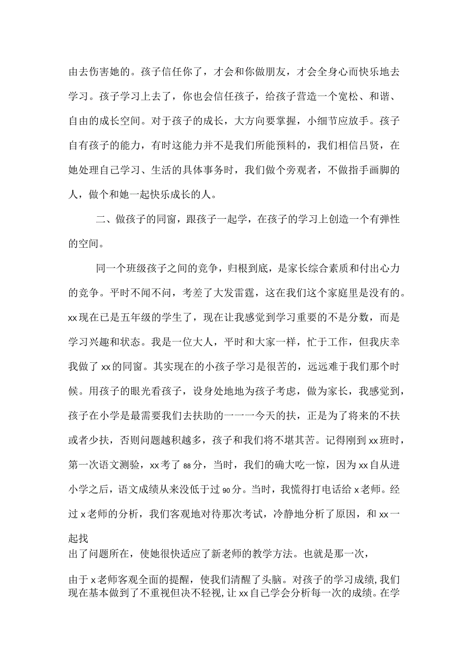 优秀学生家长在家长会上的总结.docx_第2页