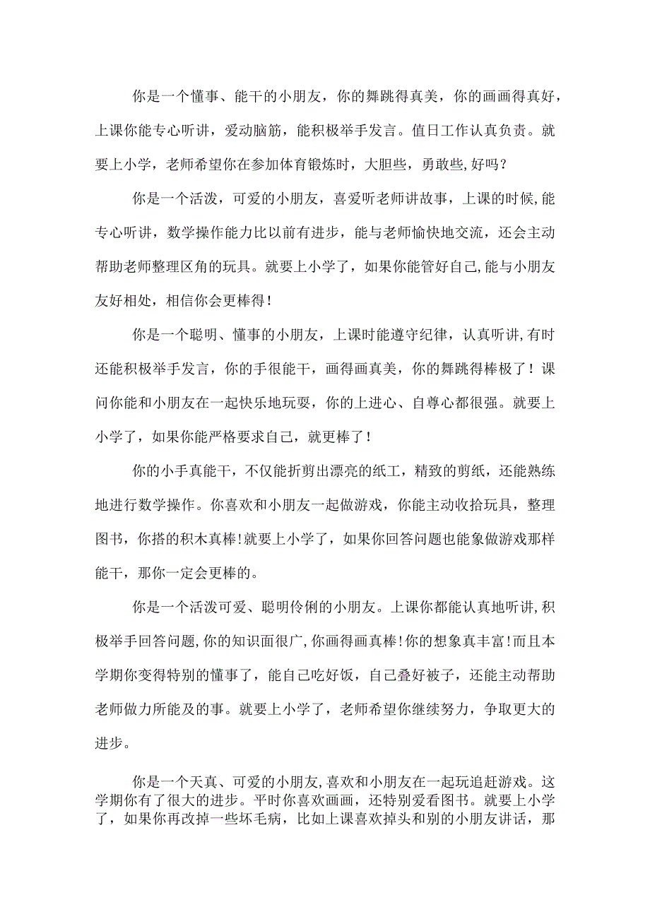 幼儿园大班期末评语大全.docx_第3页