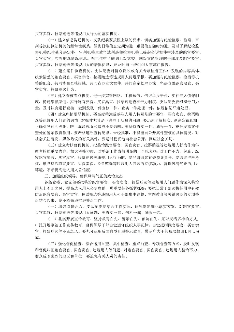 跑官要官、买官卖官、拉票贿选等违规用人行为的处理办法.docx_第3页