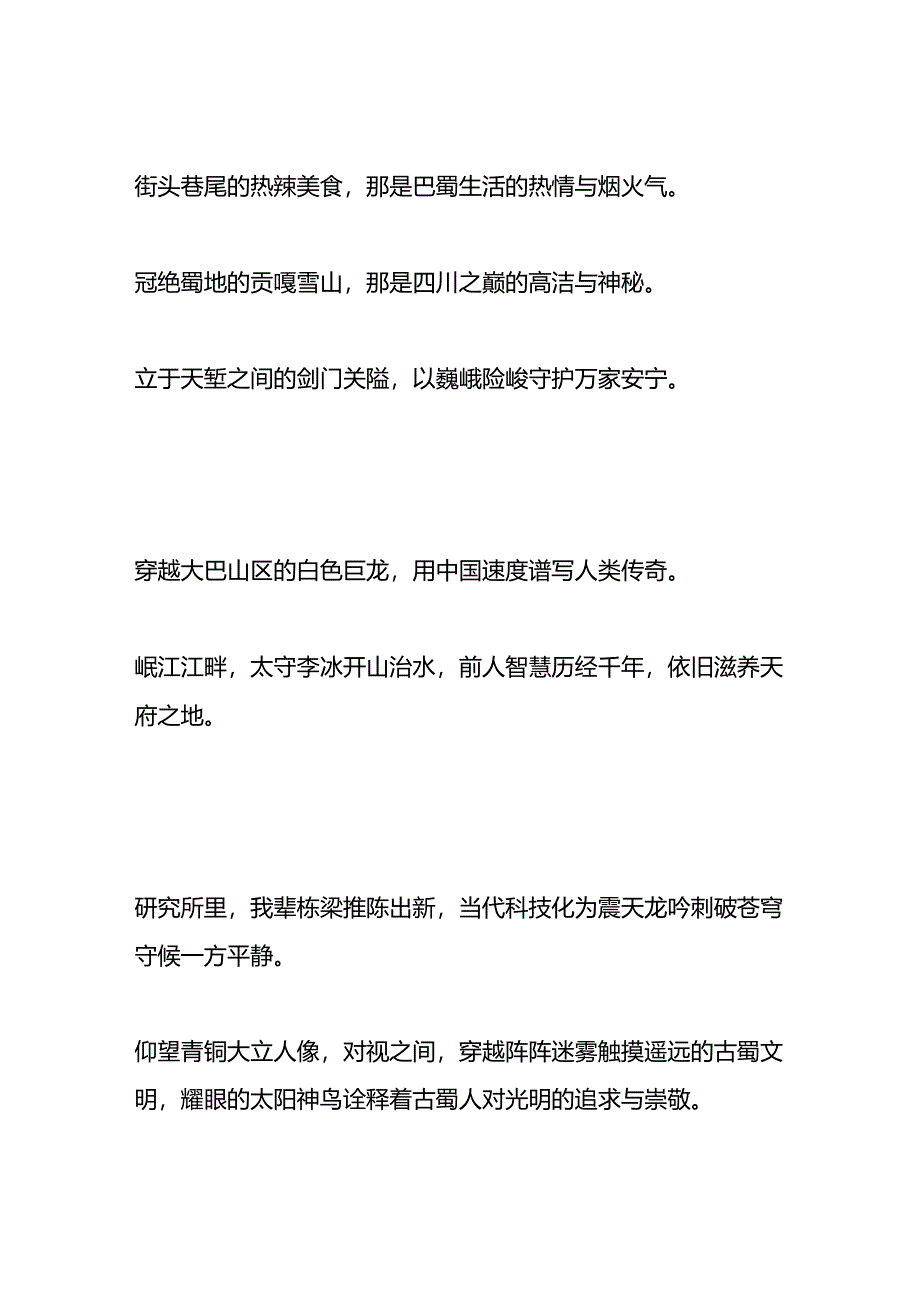 董宇辉四川行的小作文.docx_第2页