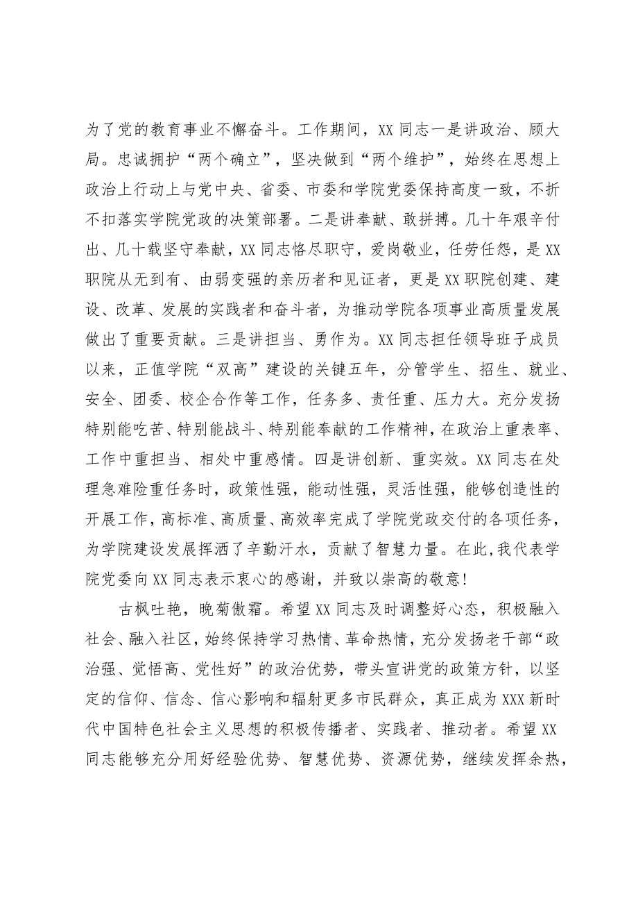 在高校领导退二线欢送仪式上的主持讲话.docx_第2页