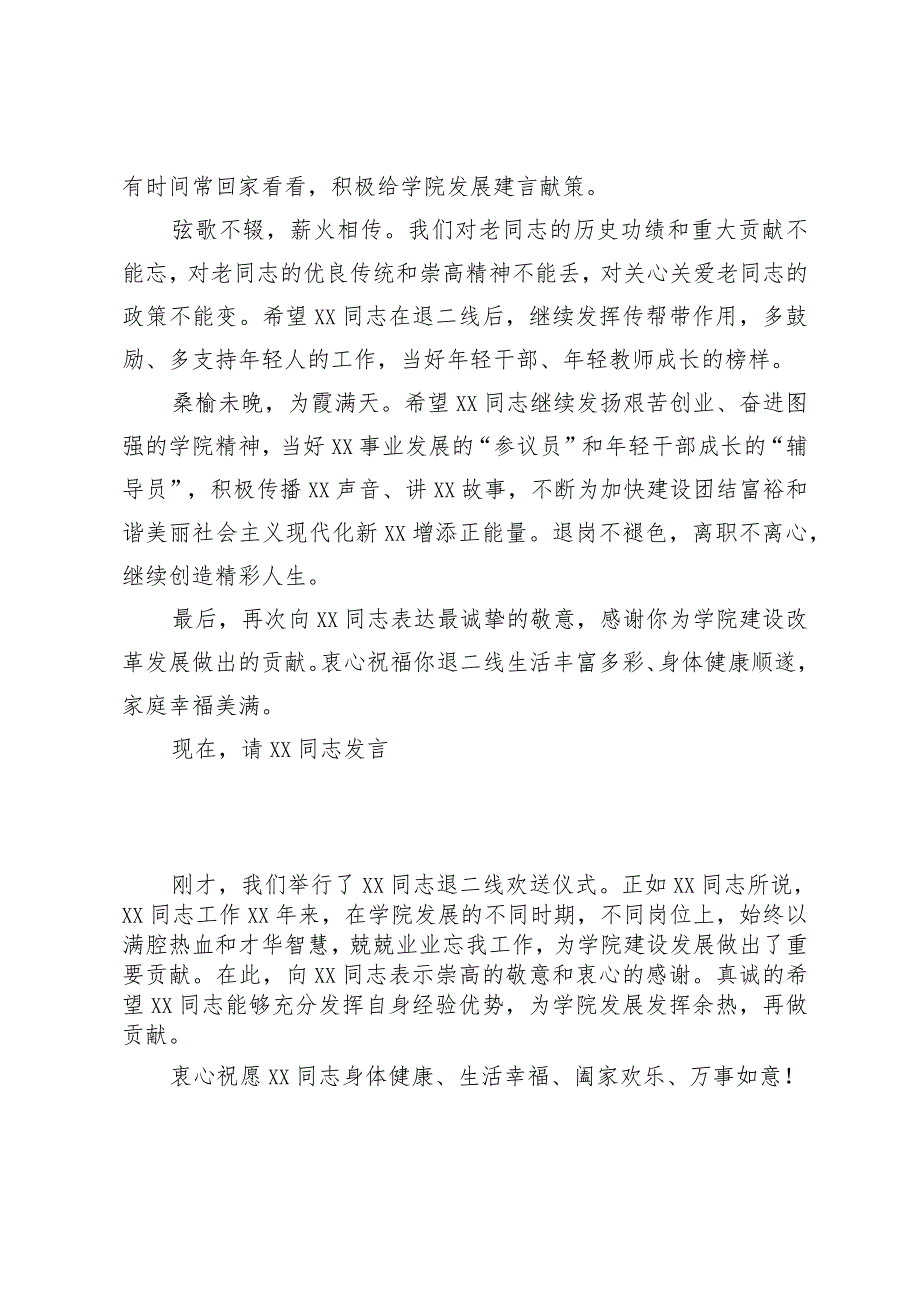 在高校领导退二线欢送仪式上的主持讲话.docx_第3页