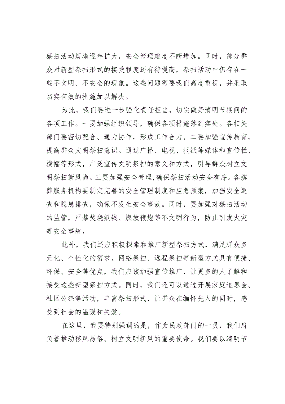 某某县民政局局长在清明节前祭扫工作部署会上的讲话.docx_第2页