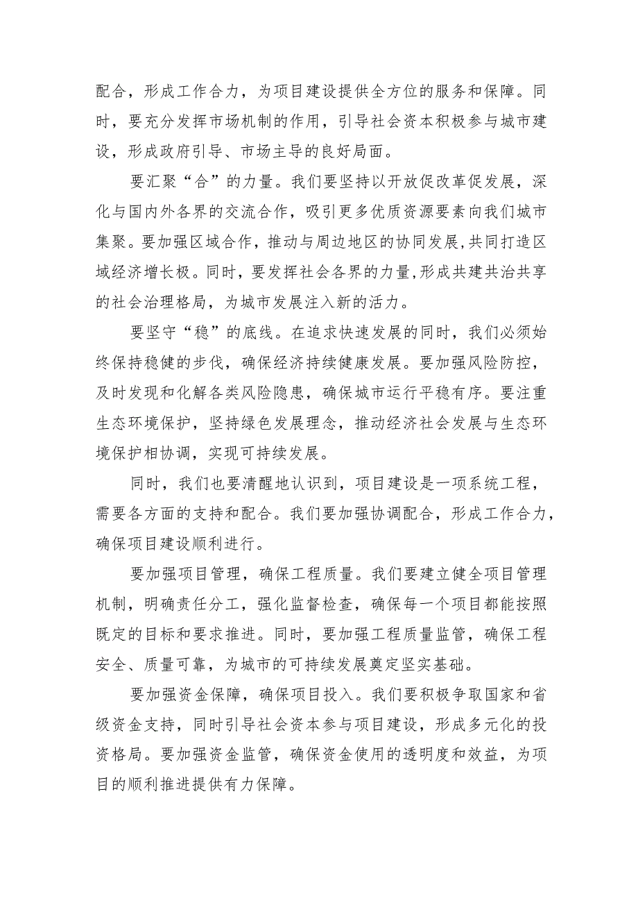 共筑繁荣启航新征程——市长在集中开工活动上的讲话.docx_第2页