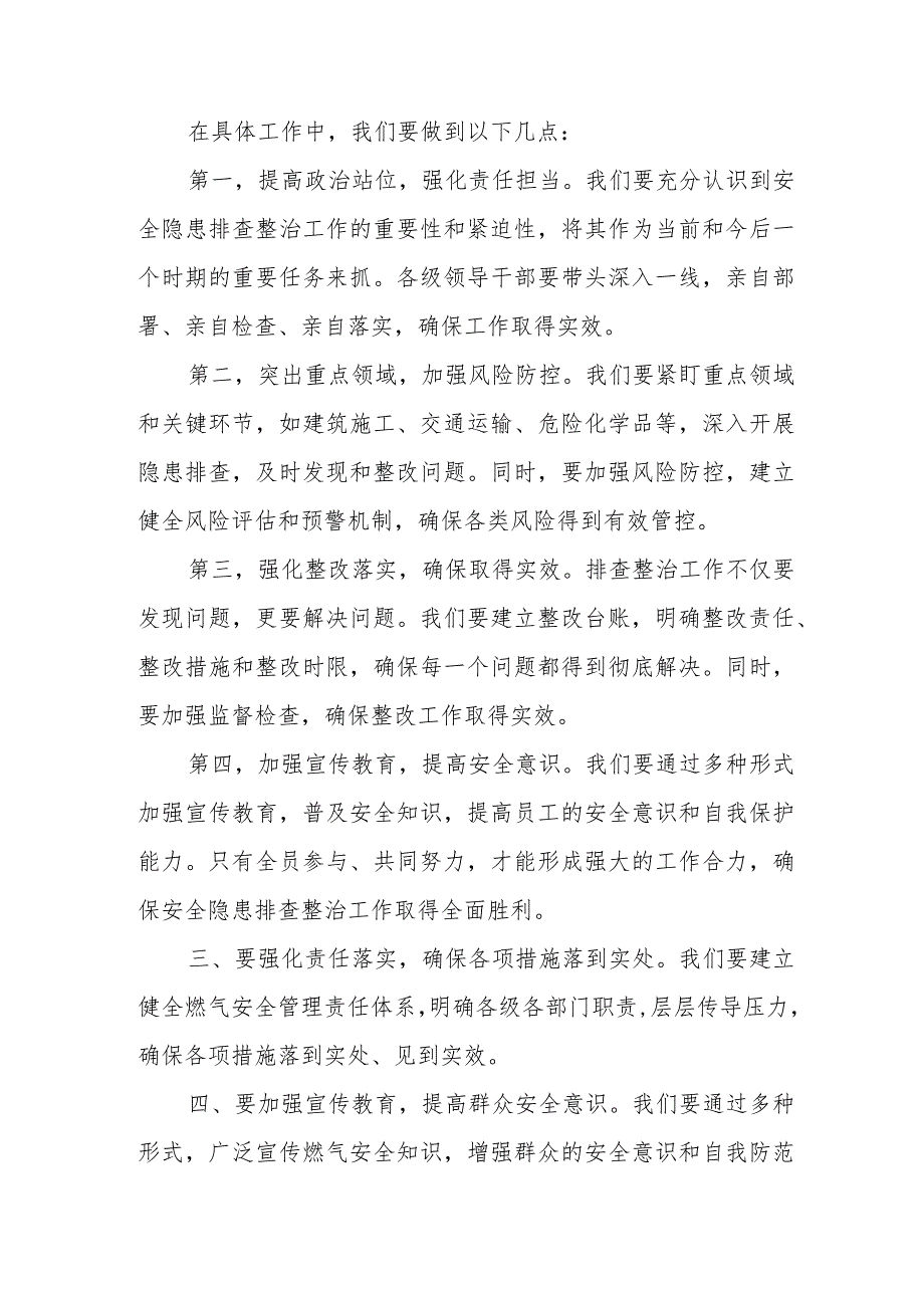 某县长在全县城镇燃气安全专项整治动员部署会上的讲话.docx_第3页