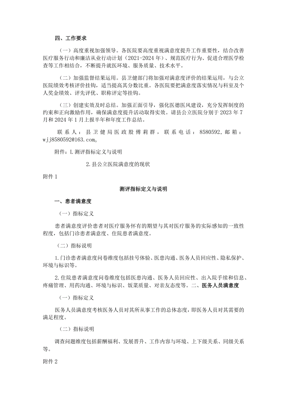 公立医院满意度提升工作实施方案.docx_第3页