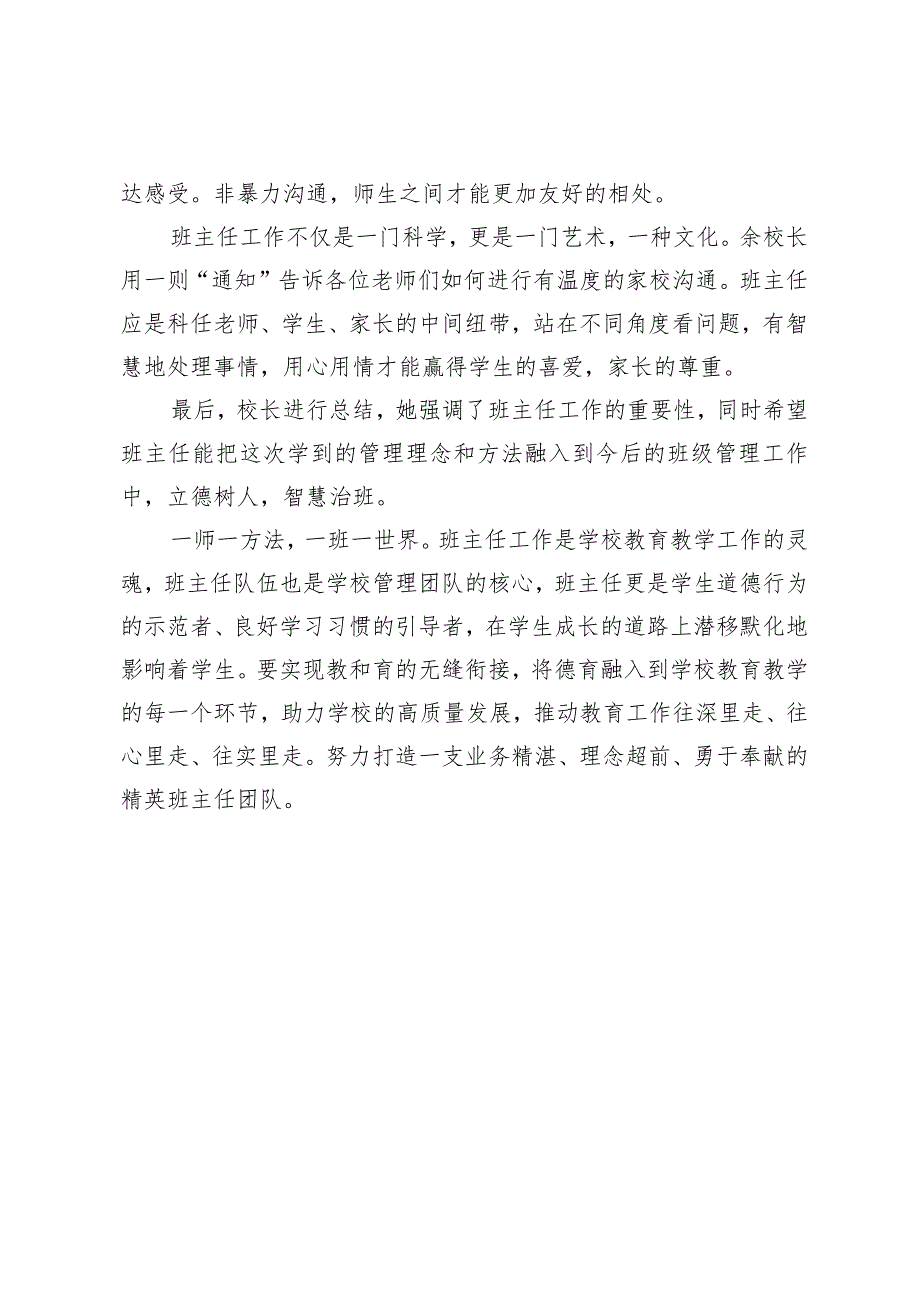 开展班主任培训活动简报.docx_第2页