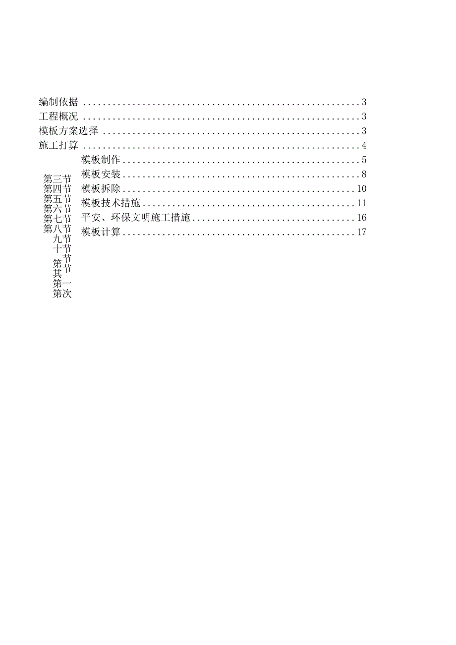 2024模板专项施工方案.docx_第3页