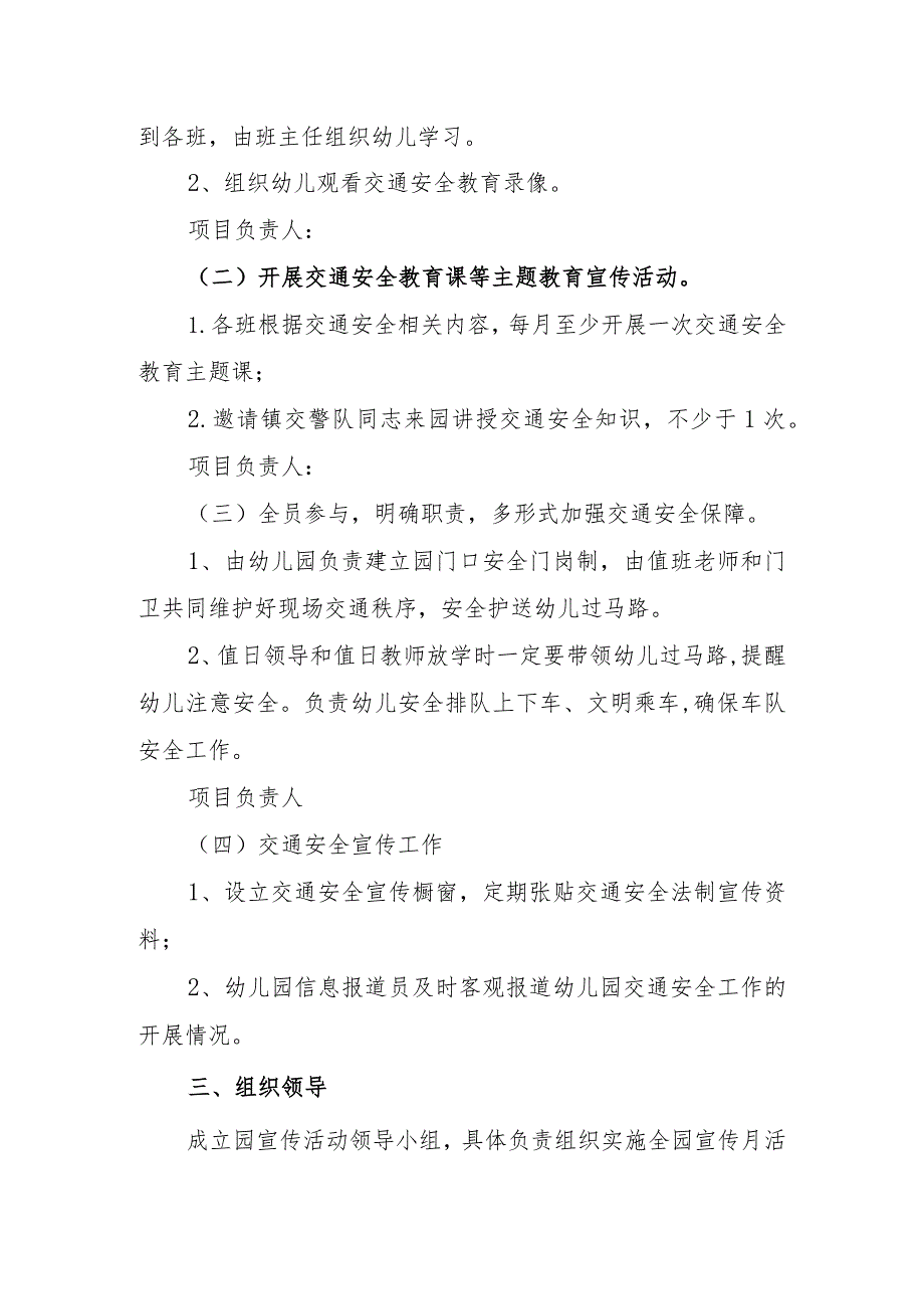 2024年学前教育宣传月”守护育幼底线成就美好童年”活动方案.docx_第2页