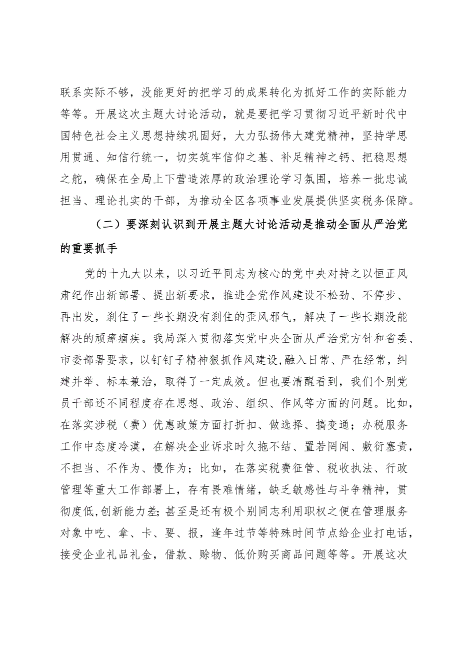 在税务局党员干部作风整顿暨主题大讨论活动大会上的讲话.docx_第2页