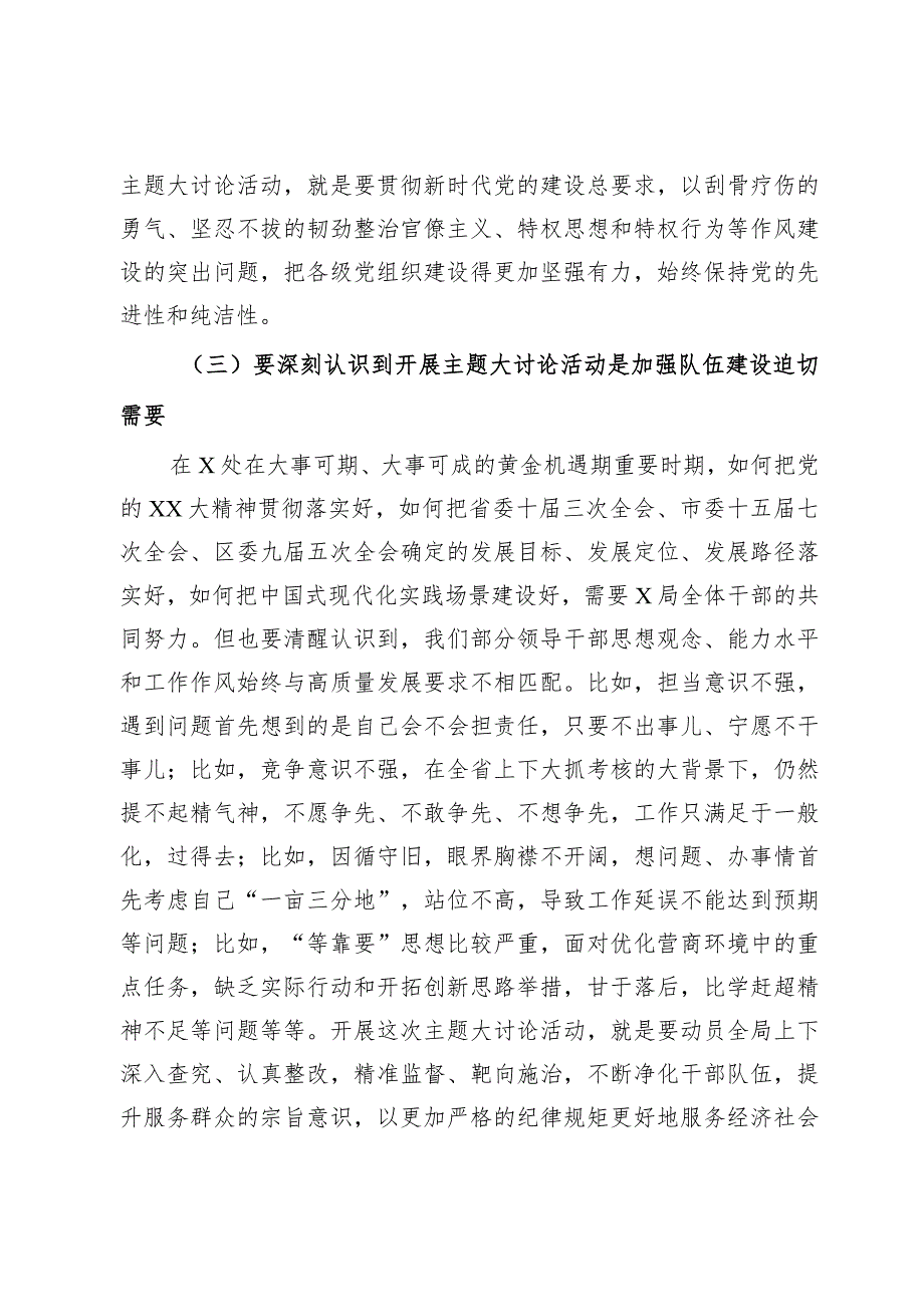 在税务局党员干部作风整顿暨主题大讨论活动大会上的讲话.docx_第3页