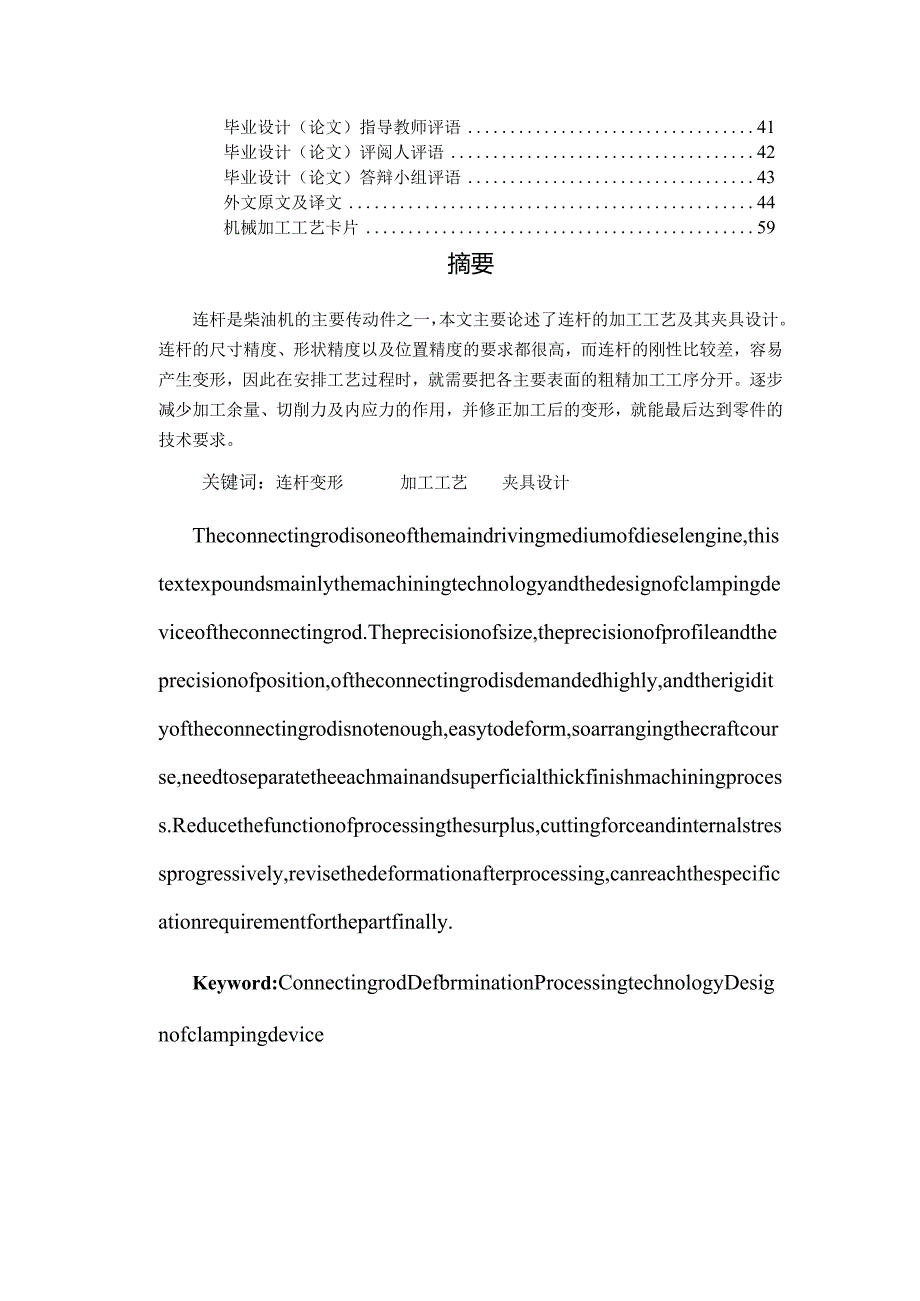 毕业设计--柴油机连杆设计[管理资料].docx_第3页