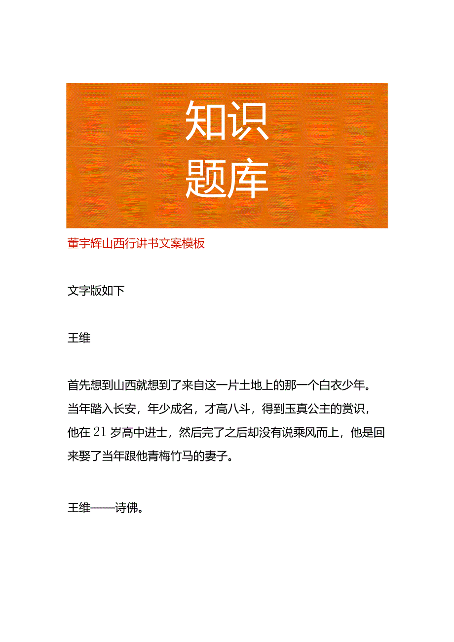 董宇辉山西行讲书文案模板.docx_第1页