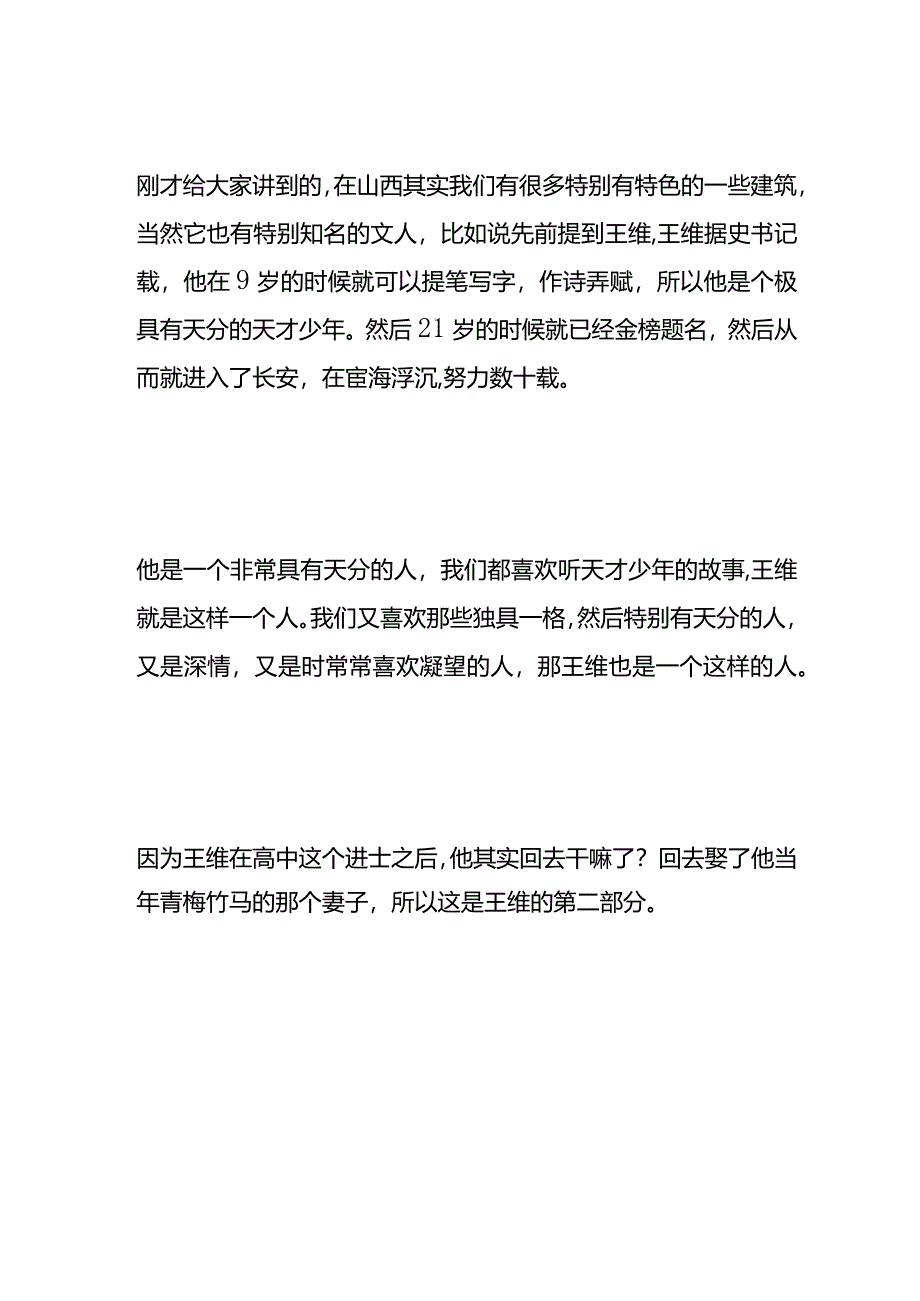 董宇辉山西行讲书文案模板.docx_第2页