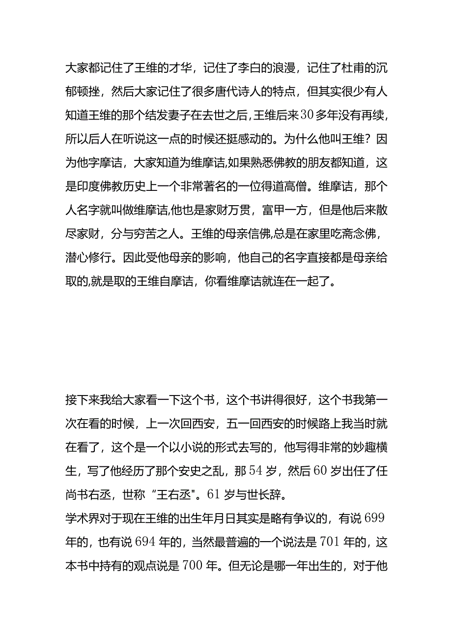 董宇辉山西行讲书文案模板.docx_第3页