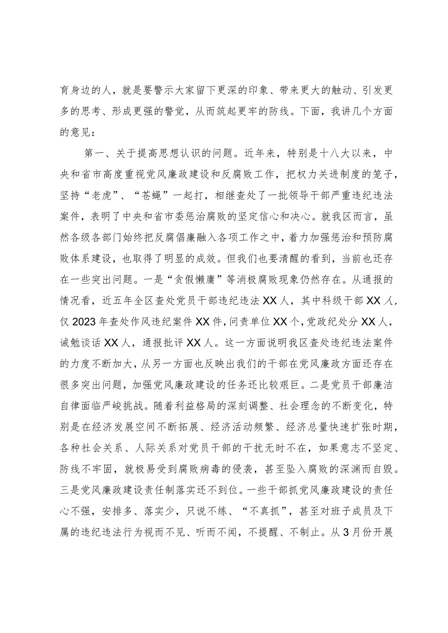 2024年在某县领导干部警示教育大会上的讲话.docx_第2页