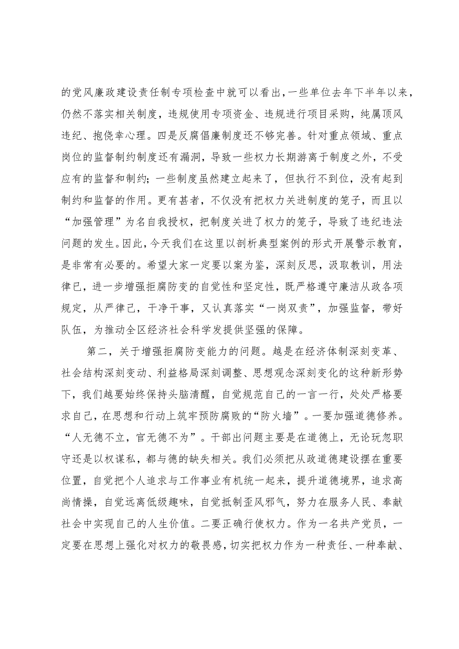 2024年在某县领导干部警示教育大会上的讲话.docx_第3页