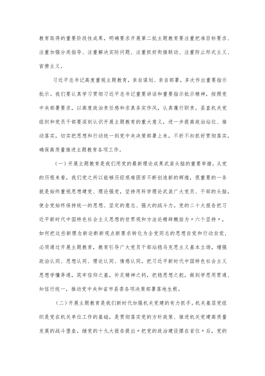 县直机关工委书记凝心铸魂全力推进机关党建高质量发展主题教育党课讲稿.docx_第2页