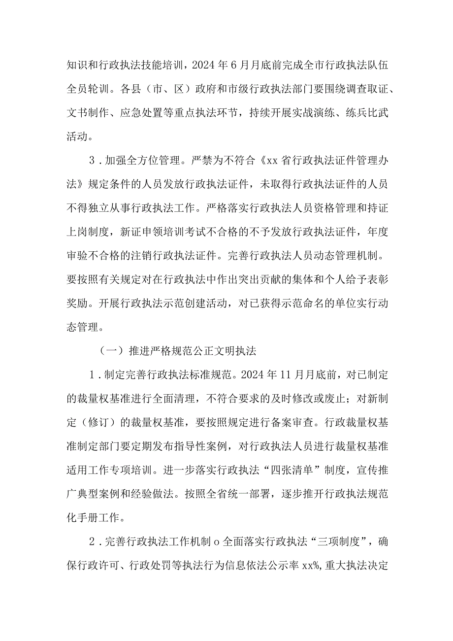 关于进一步提升行政执法质量的实施方案.docx_第2页