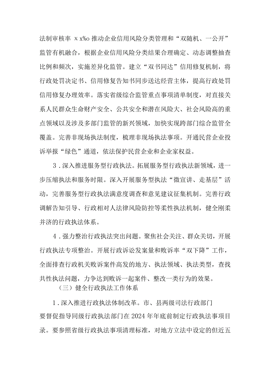 关于进一步提升行政执法质量的实施方案.docx_第3页