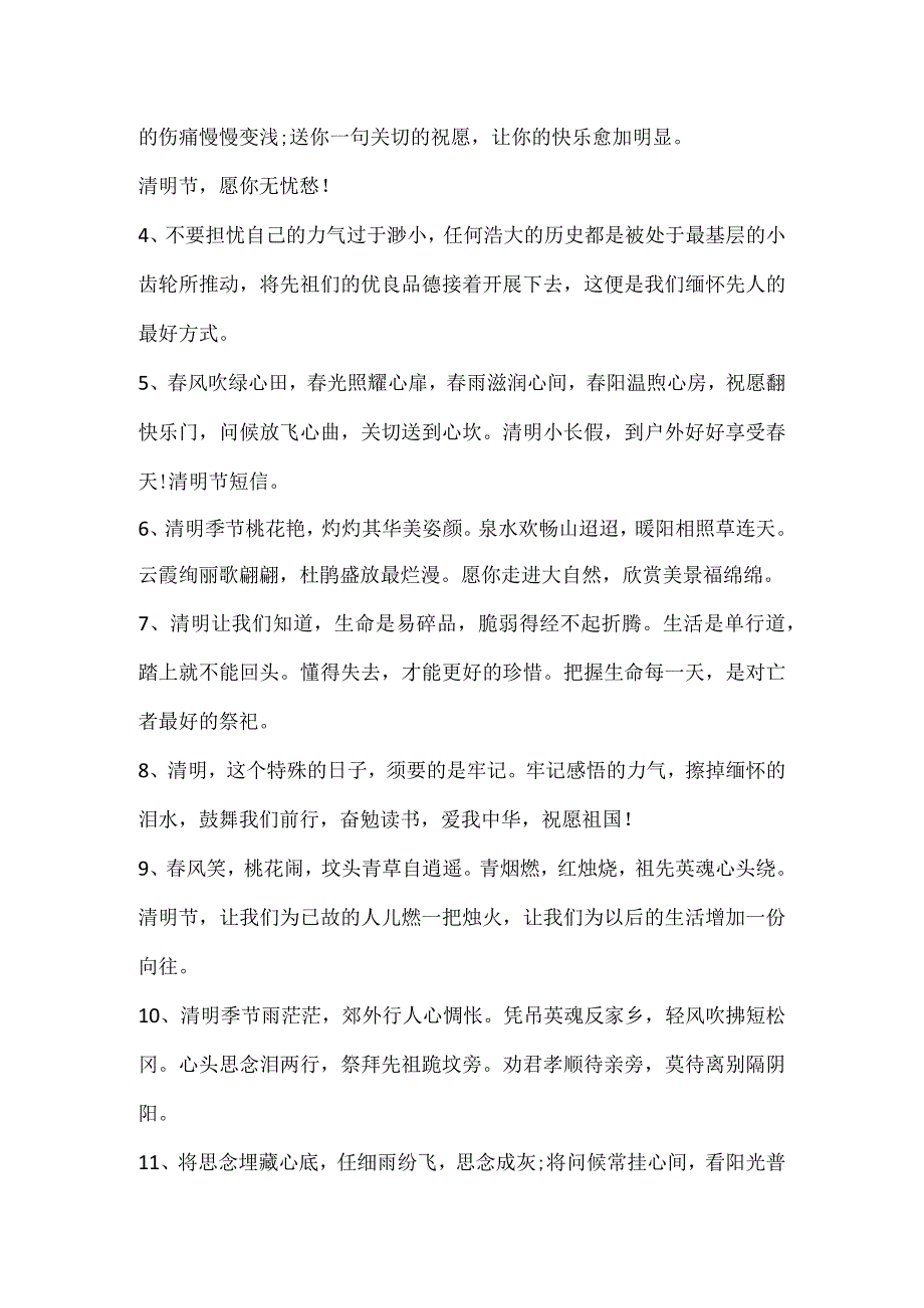 2024烈士纪念日敬献花篮仪式直播时间及直播平台一览.docx_第2页