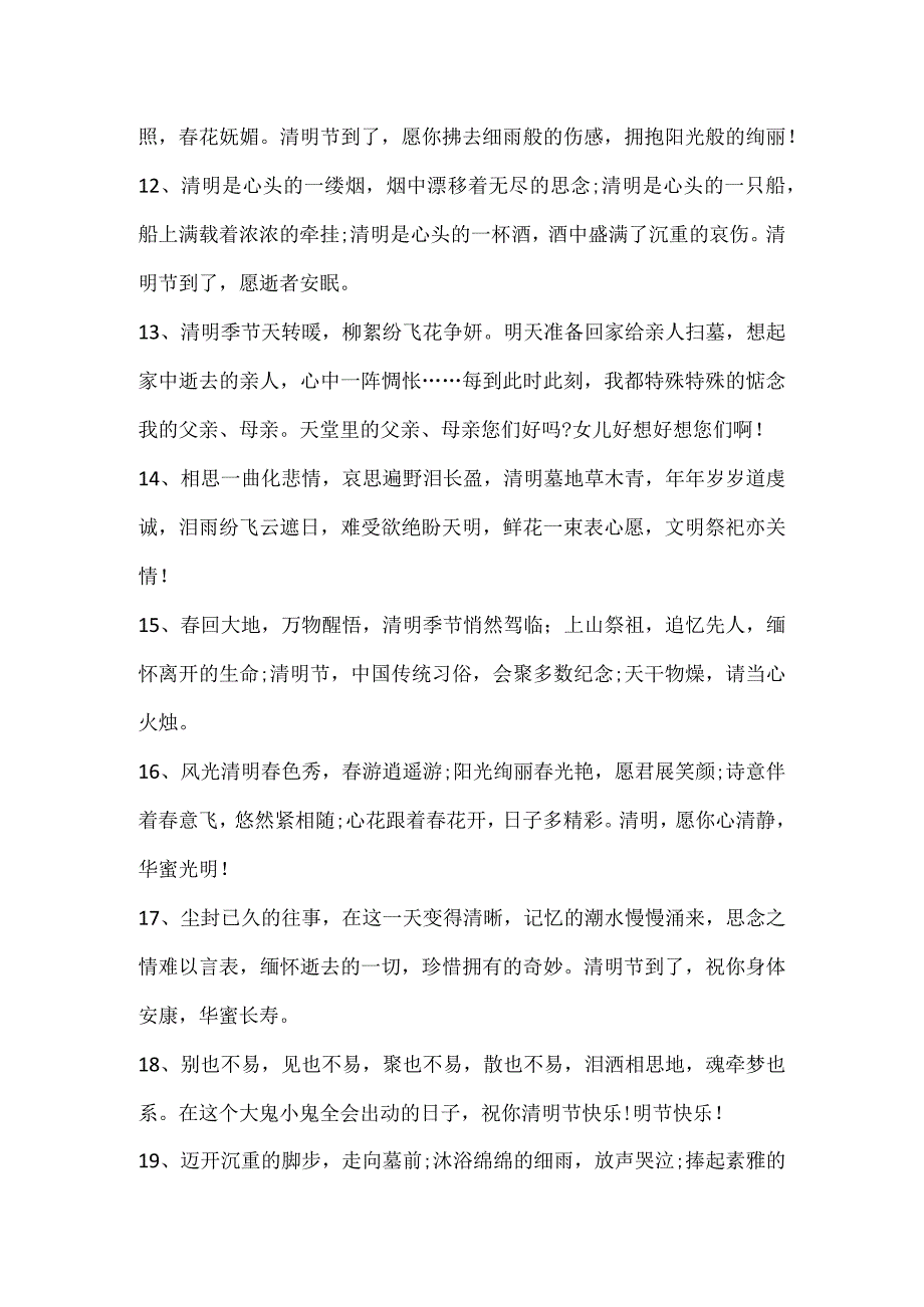 2024烈士纪念日敬献花篮仪式直播时间及直播平台一览.docx_第3页