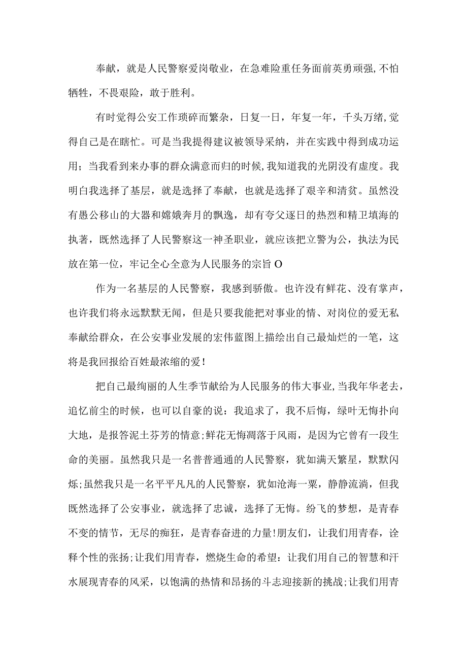 有关理想演讲稿范文大全.docx_第2页