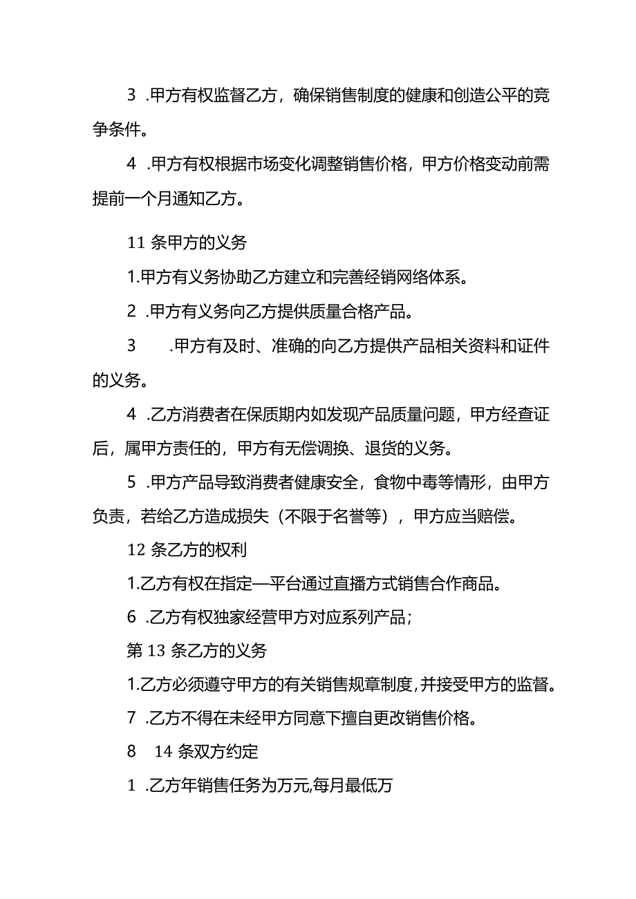 直播劳务的合同.docx_第3页