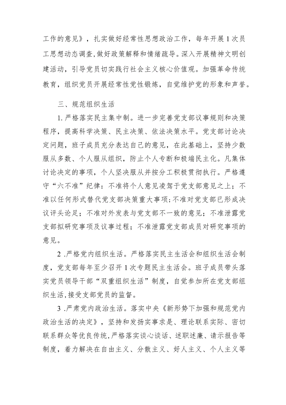 03-银行党支部抓党建工作责任清单.docx_第3页