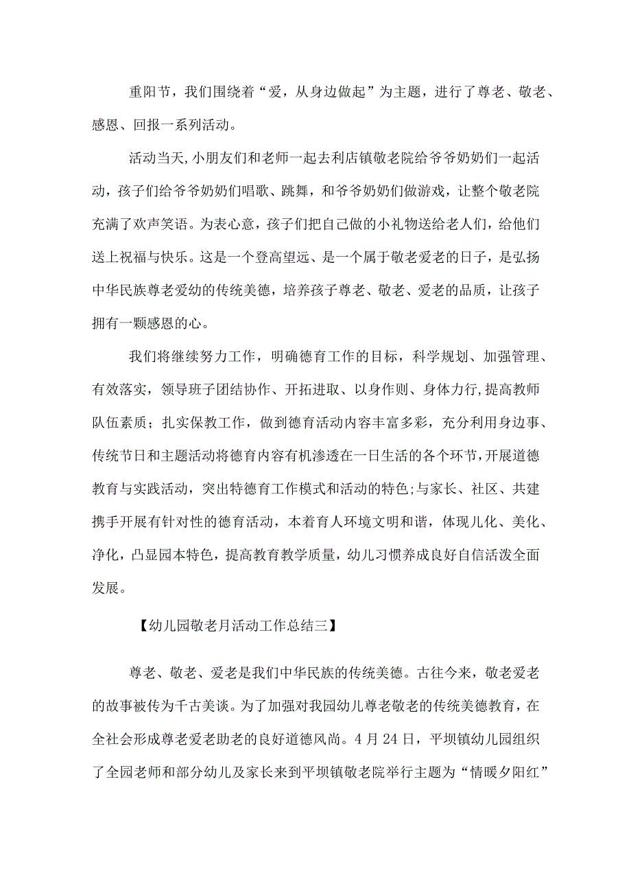 幼儿园敬老月活动工作总结.docx_第2页