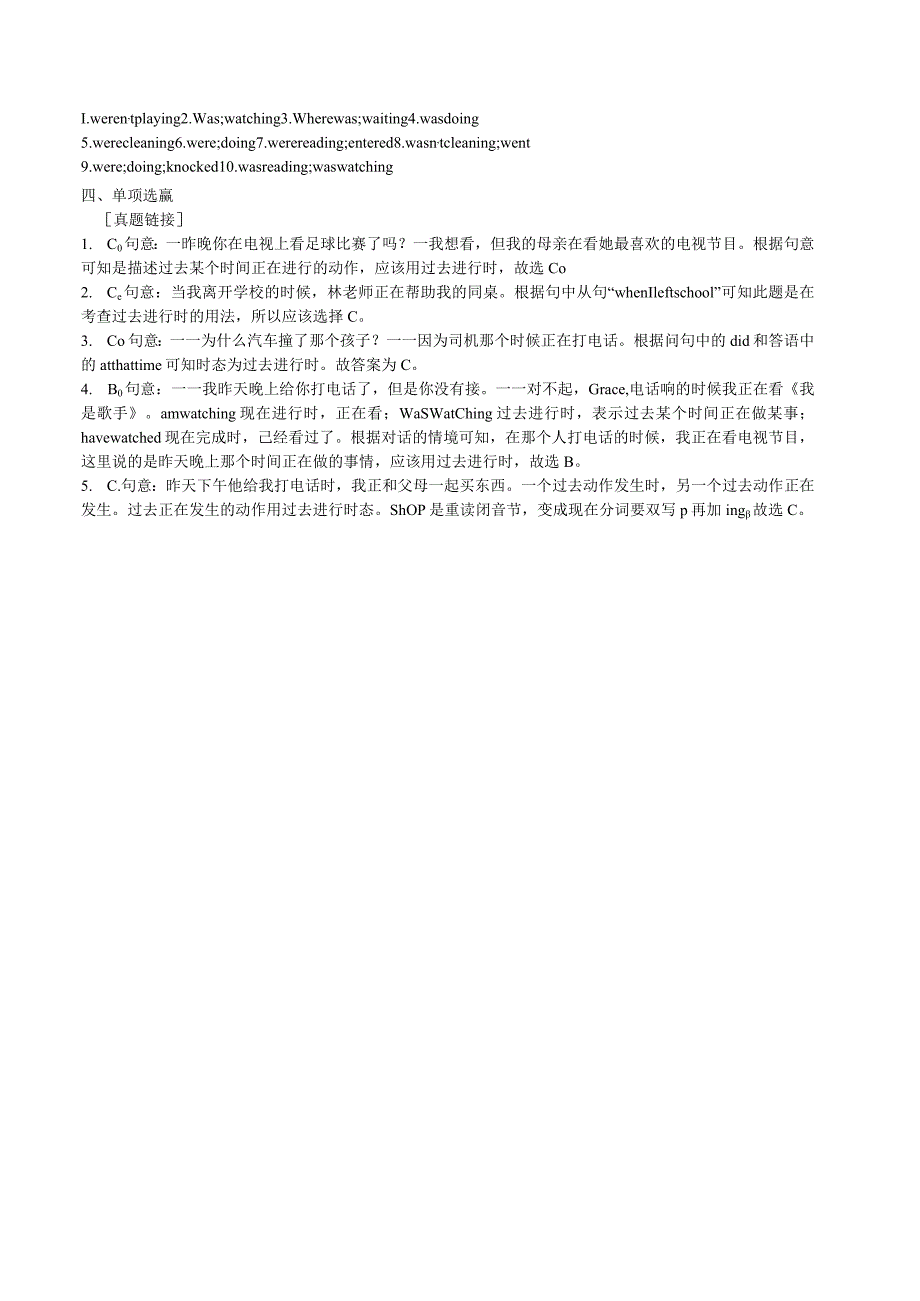 新沪教版过去进行时及when和while引导的时间状语从句巩固练习.docx_第3页