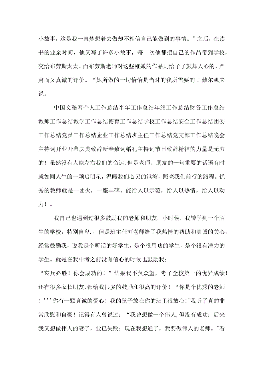 优秀教师关爱学生演讲稿.docx_第2页