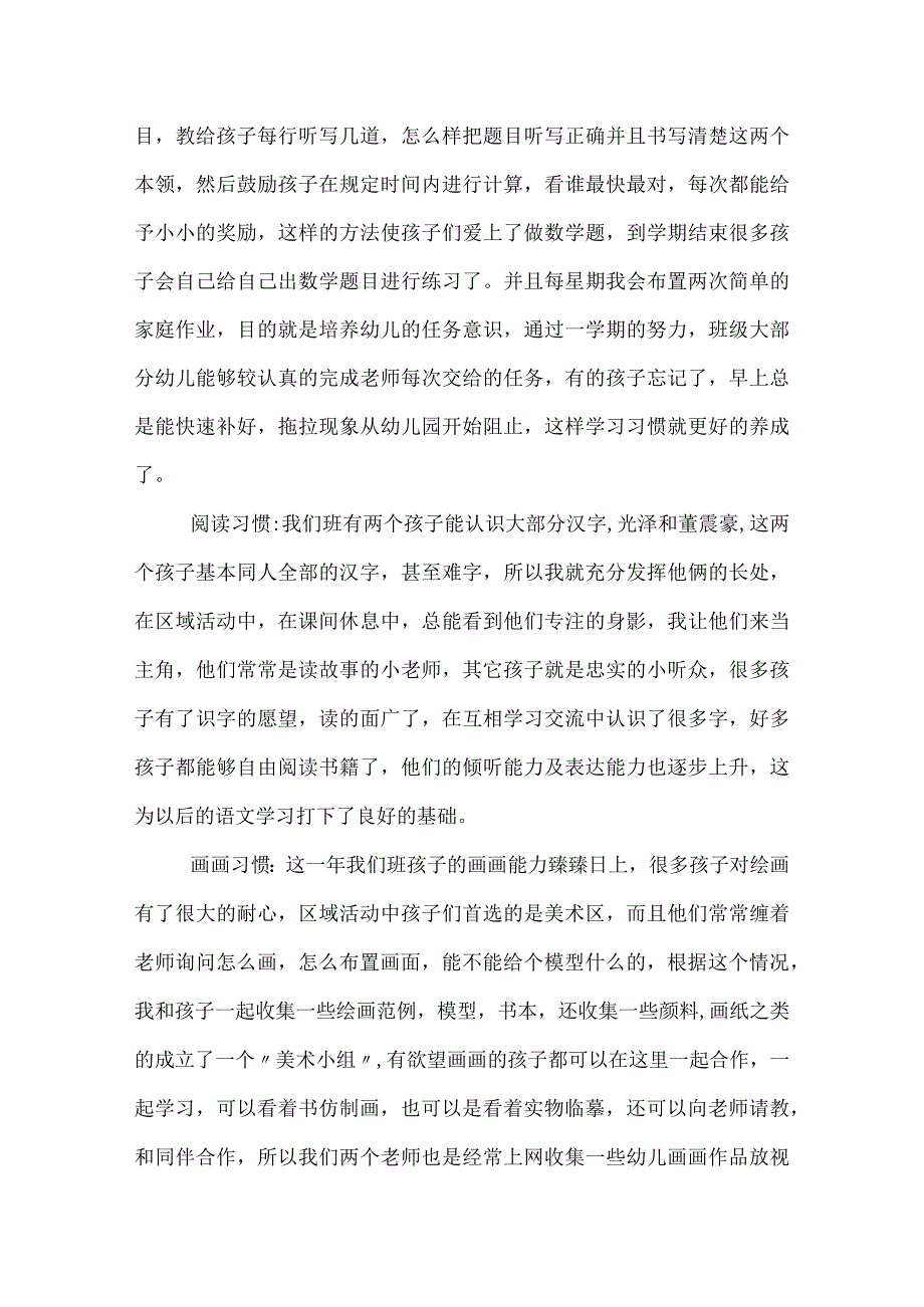 幼儿园大班班级总结.docx_第2页