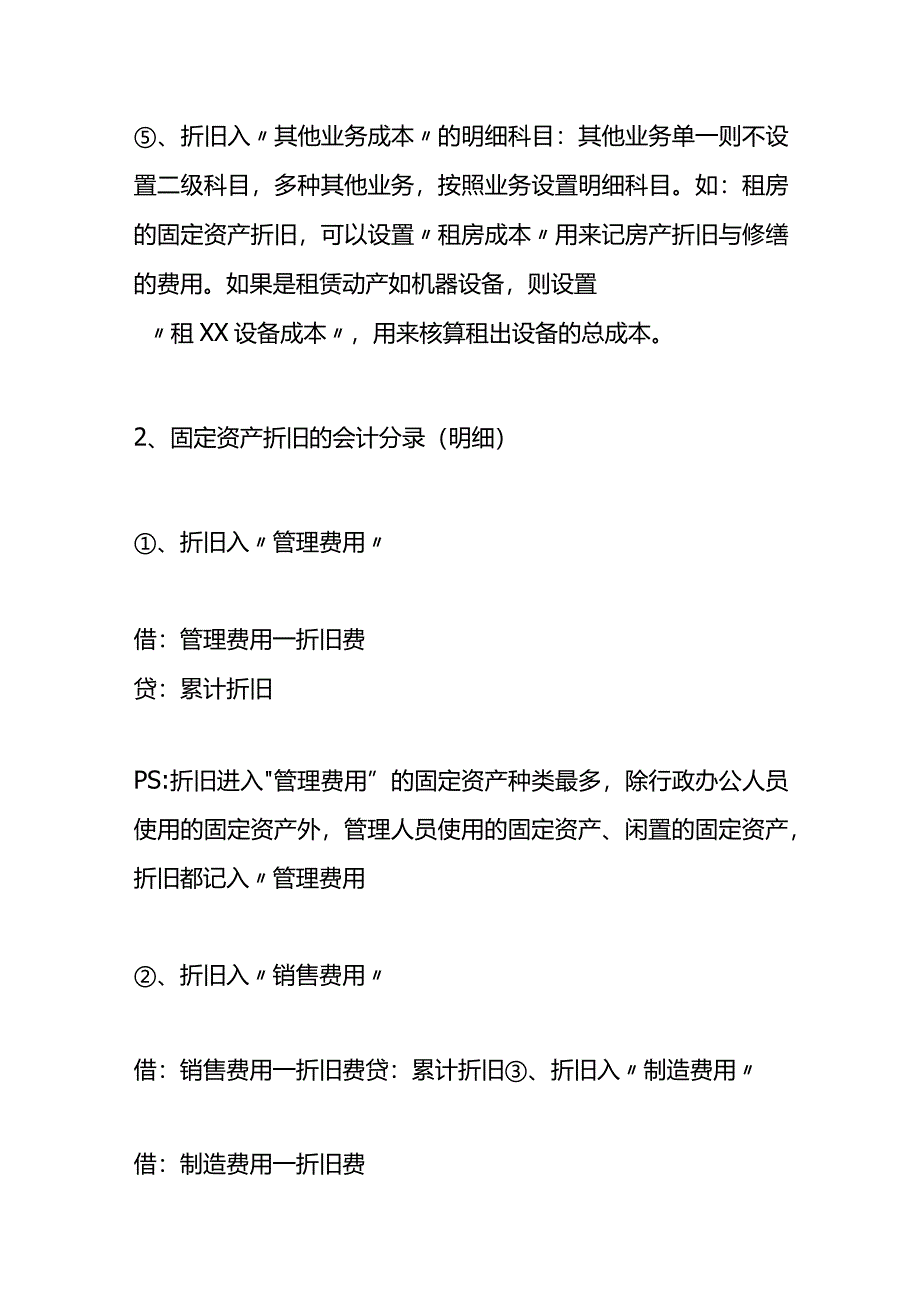 记账实操-固定资产折旧明细科目的会计处理分录.docx_第3页