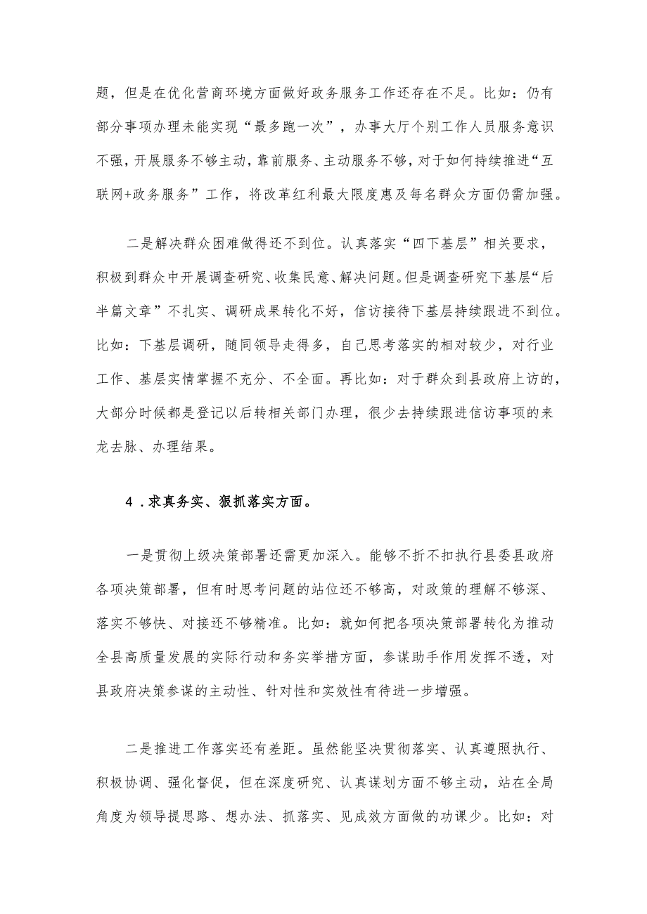 县政府办公室主任主题教育专题民主生活会个人发言提纲.docx_第3页