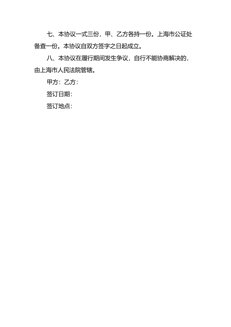 赔偿后免责协议书模板十.docx_第2页