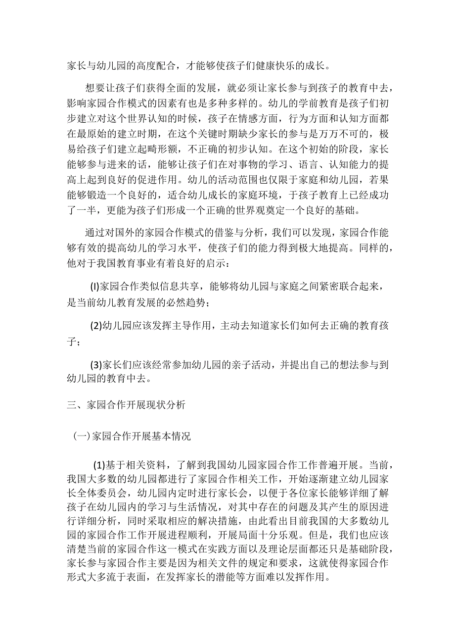 家、园合作是幼儿教育发展的必然趋势分析研究学前教育专业.docx_第3页