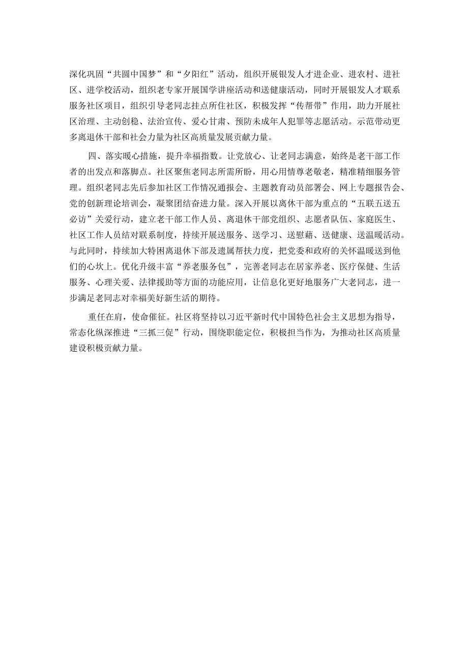 社区书记在基层党建工作专题研讨会上的交流发言.docx_第2页