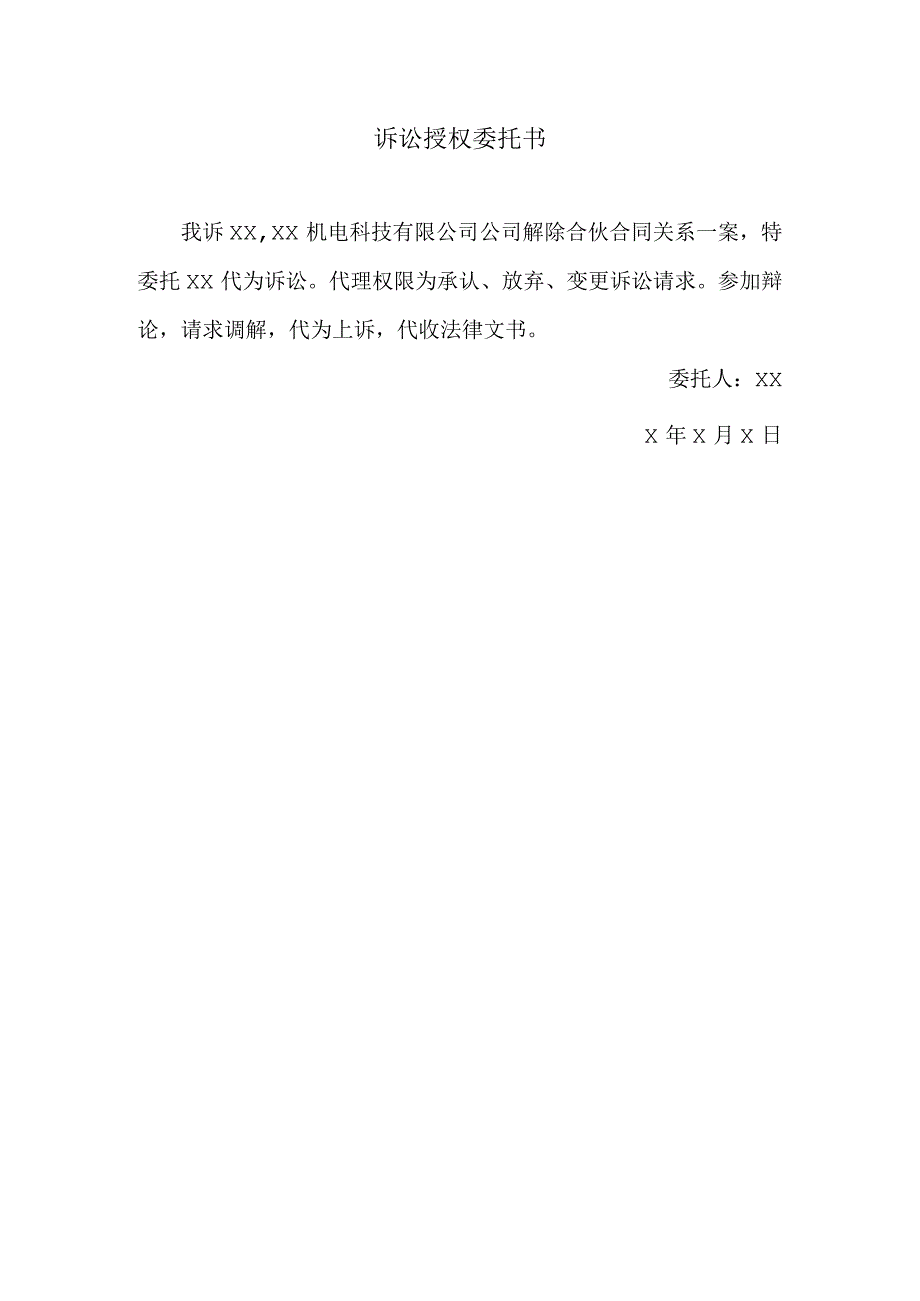 诉讼授权委托书（2024年）.docx_第1页