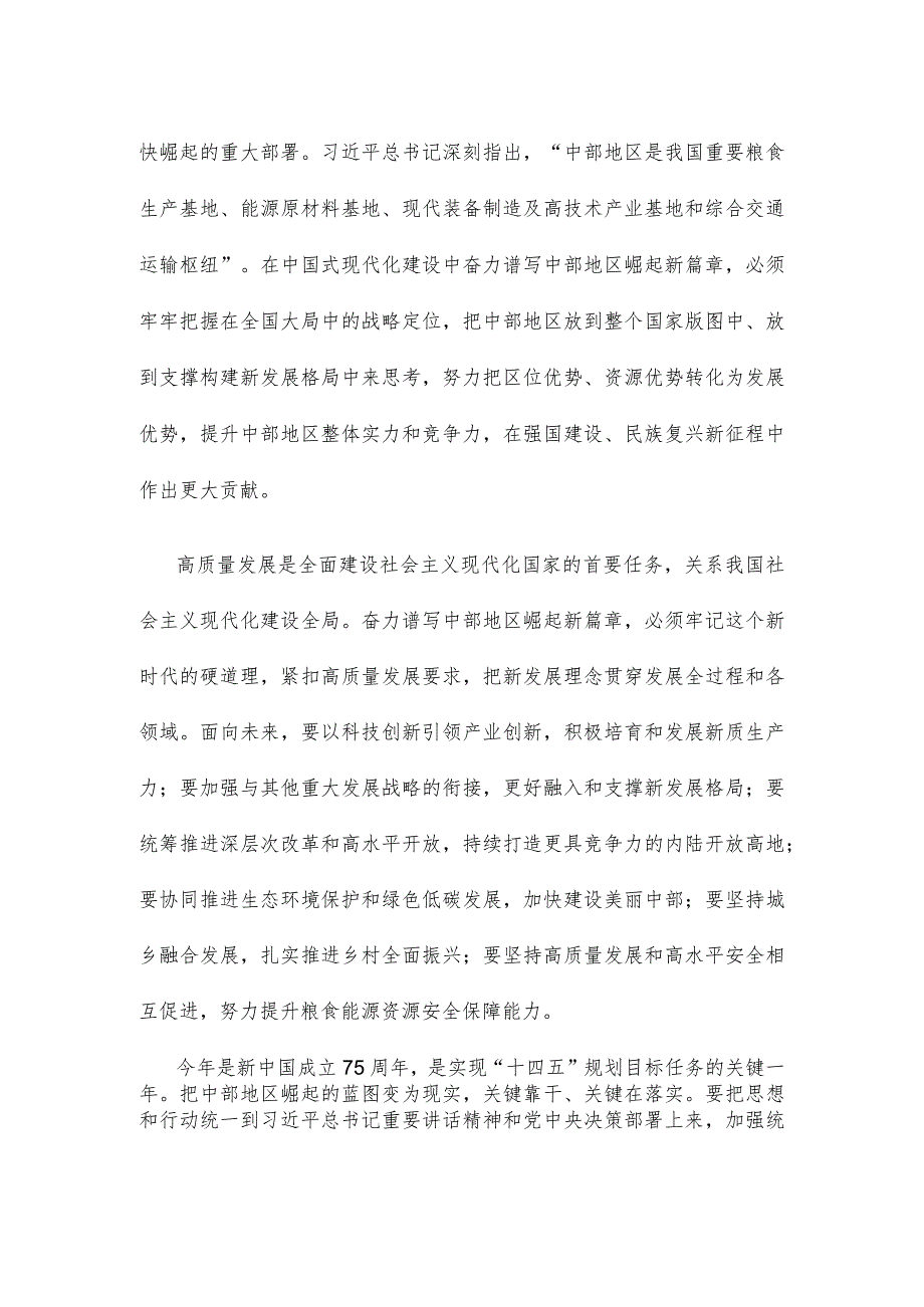 学习贯彻在新时代推动中部地区崛起座谈会上重要讲话心得体会.docx_第2页