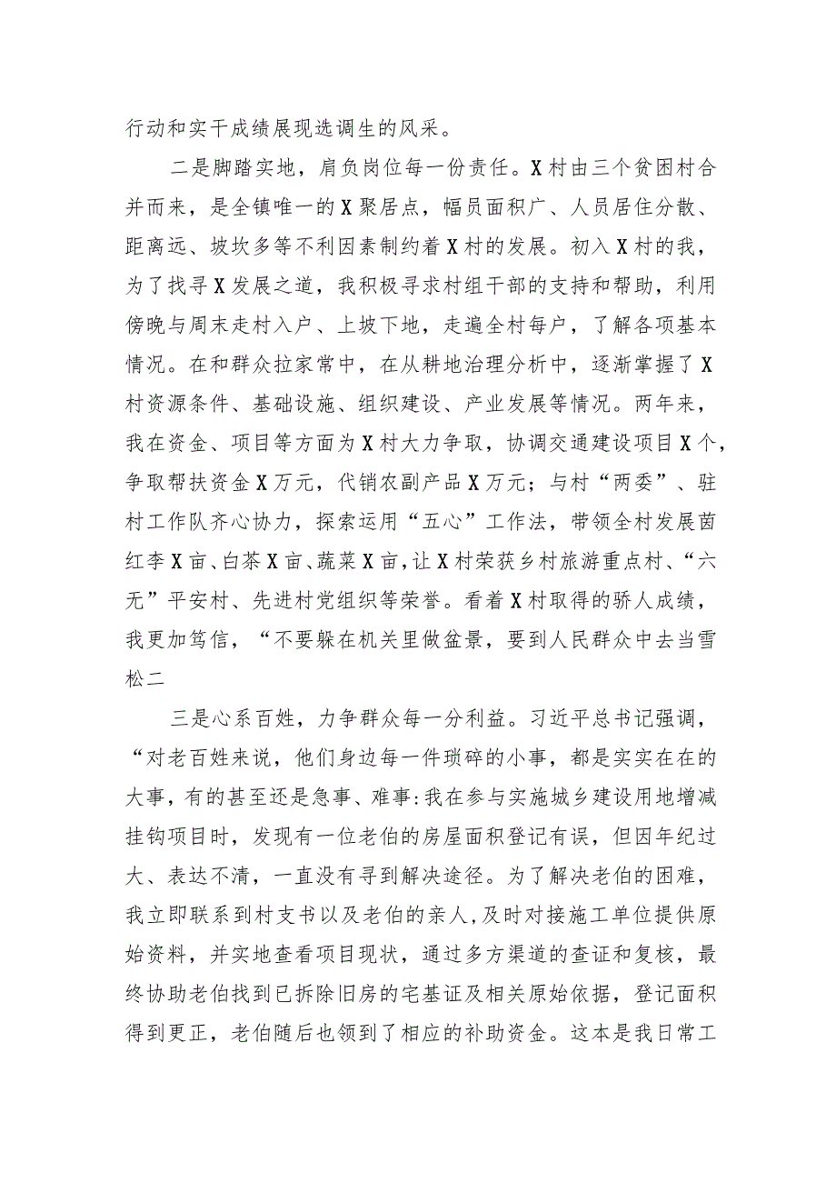 在全市驻村工作表彰会上的发言.docx_第2页