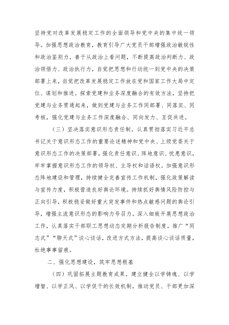 市局党组2024年一季度落实全面从严治党主体责任工作总结.docx_第2页