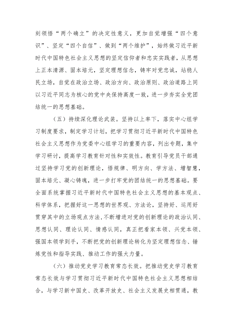 市局党组2024年一季度落实全面从严治党主体责任工作总结.docx_第3页