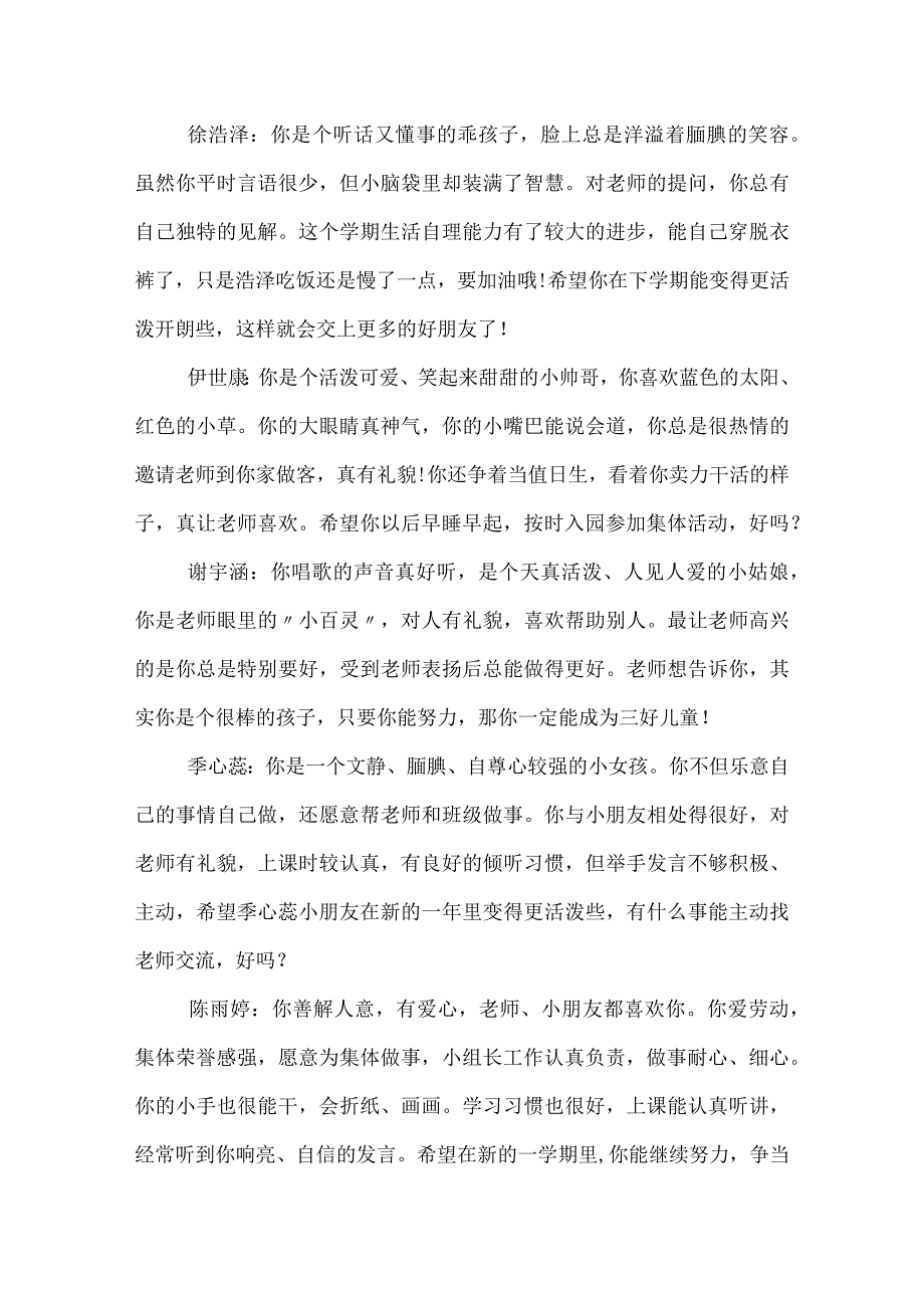 幼儿园中班下学期老师评语.docx_第3页