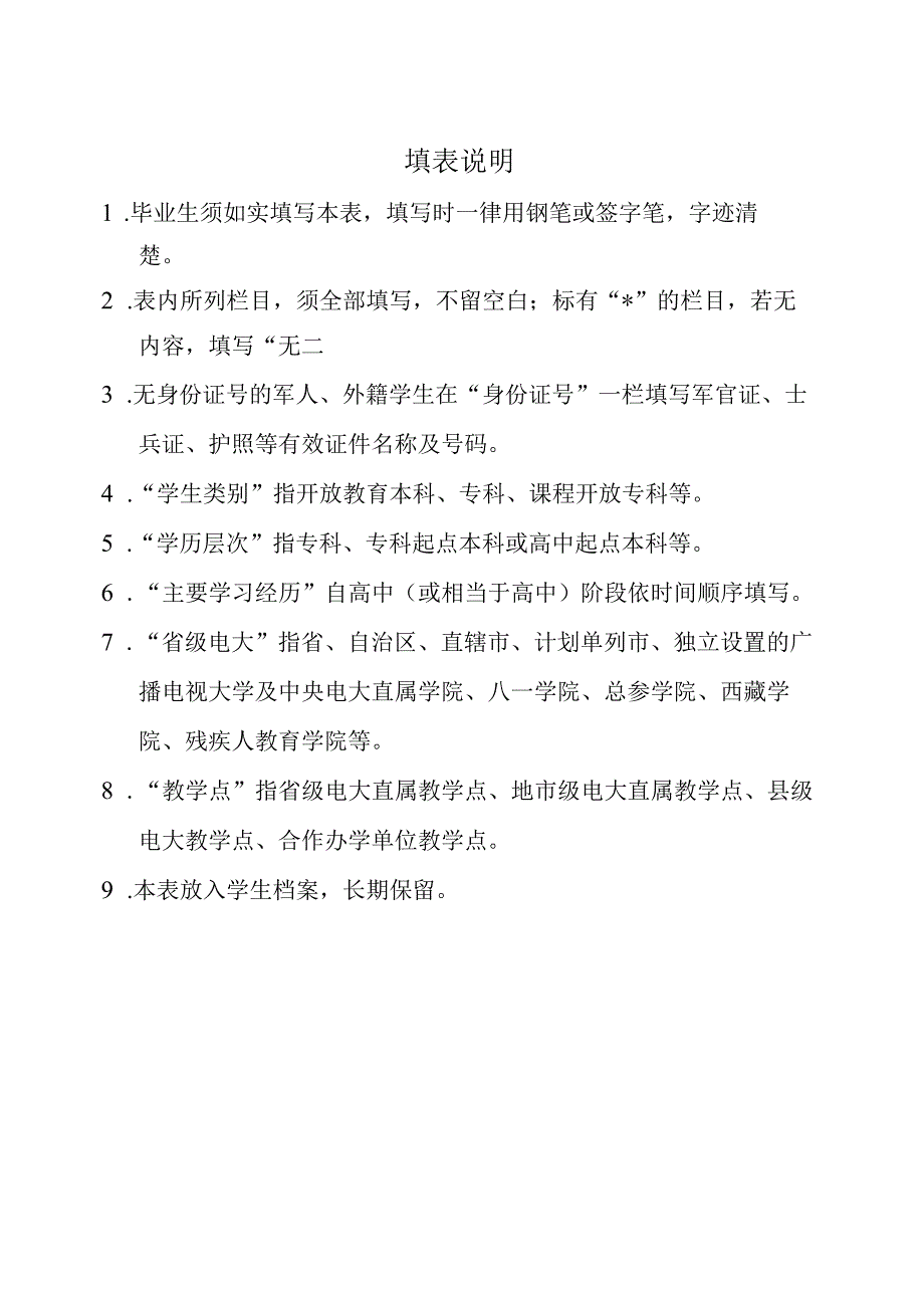 国家开放大学毕业生登记表（空白表格）(2024年).docx_第2页