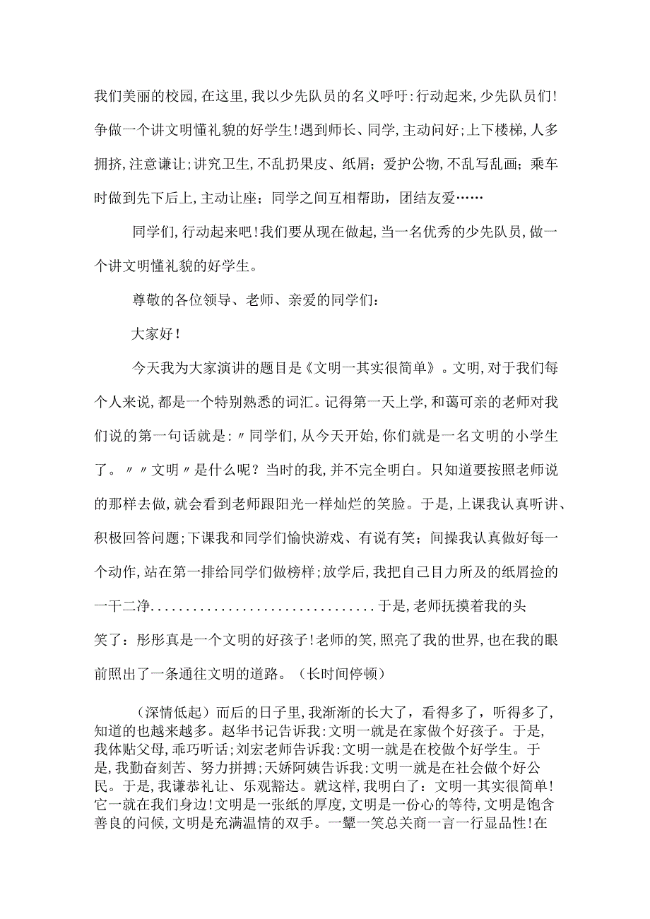 有关文明礼仪主题的演讲词.docx_第3页