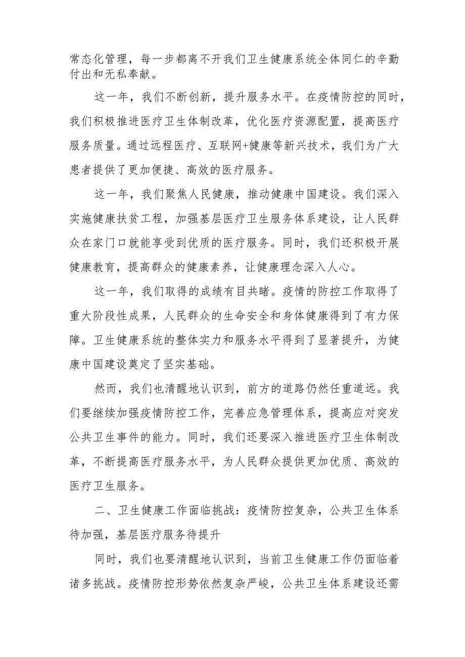 某副市长在2024年全市卫生健康工作会议上的讲话提纲.docx_第2页